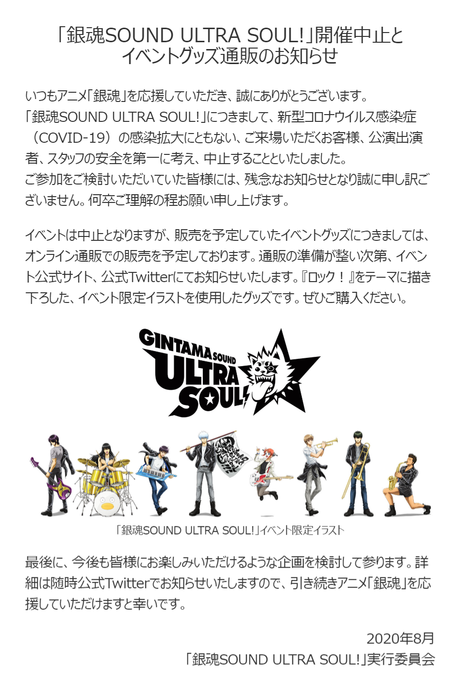 銀魂sound Ultra Soul 銀魂sound Ultra Soul 開催中止とイベントグッズ通販のお知らせ T Co 9dwgofinxx 銀魂sound Ultra Soul 銀魂sound Ultra Soul 開催中止とイベントグッズ通販のお知らせ T Co 9dwgofinxx