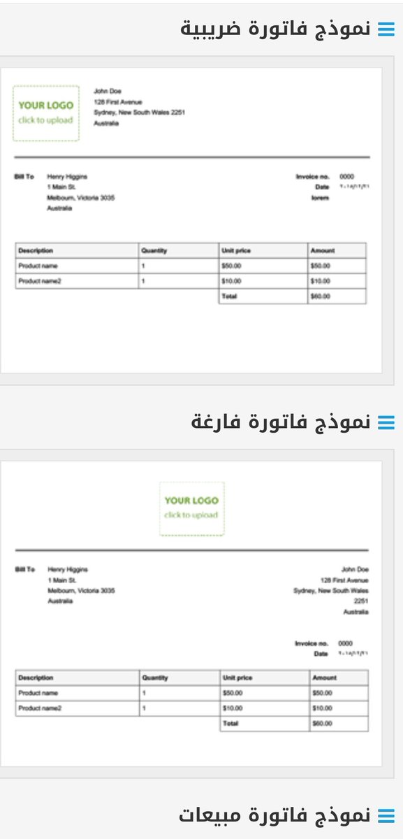 فاتورة ضريبية بالانجليزي