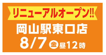 netcafe_japan's tweet photo. ☆☆本日リニューアルオープンのネットカフェ☆☆

(2020/8/7 昼12時オープン)
快活CLUB 岡山駅東口店

https://t.co/irG643lPVN
#ネットカフェオープン #岡山市 https://t.co/24yAU25EQs