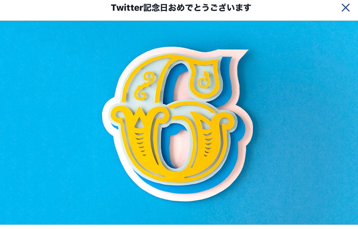 おめでとう㊗️