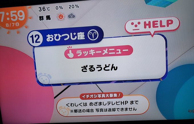 めざまし テレビ 土曜日 占い Article めざまし テレビ 土曜日 占い Article