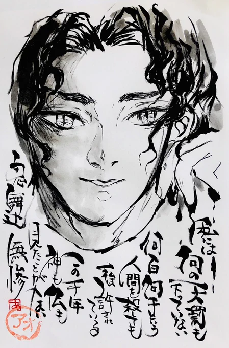 私には何の天罰も
下ってない

何百何千という
人間を
殺しても

私は許されている

この千年

神も仏も
見たことがない

鬼舞辻無惨 