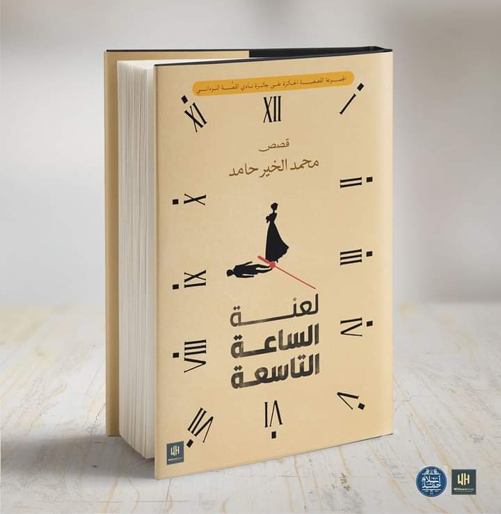 medo11991's tweet photo. لعنة الساعة التاسعة، قريبا جدا. https://t.co/uRDgS3DuX1