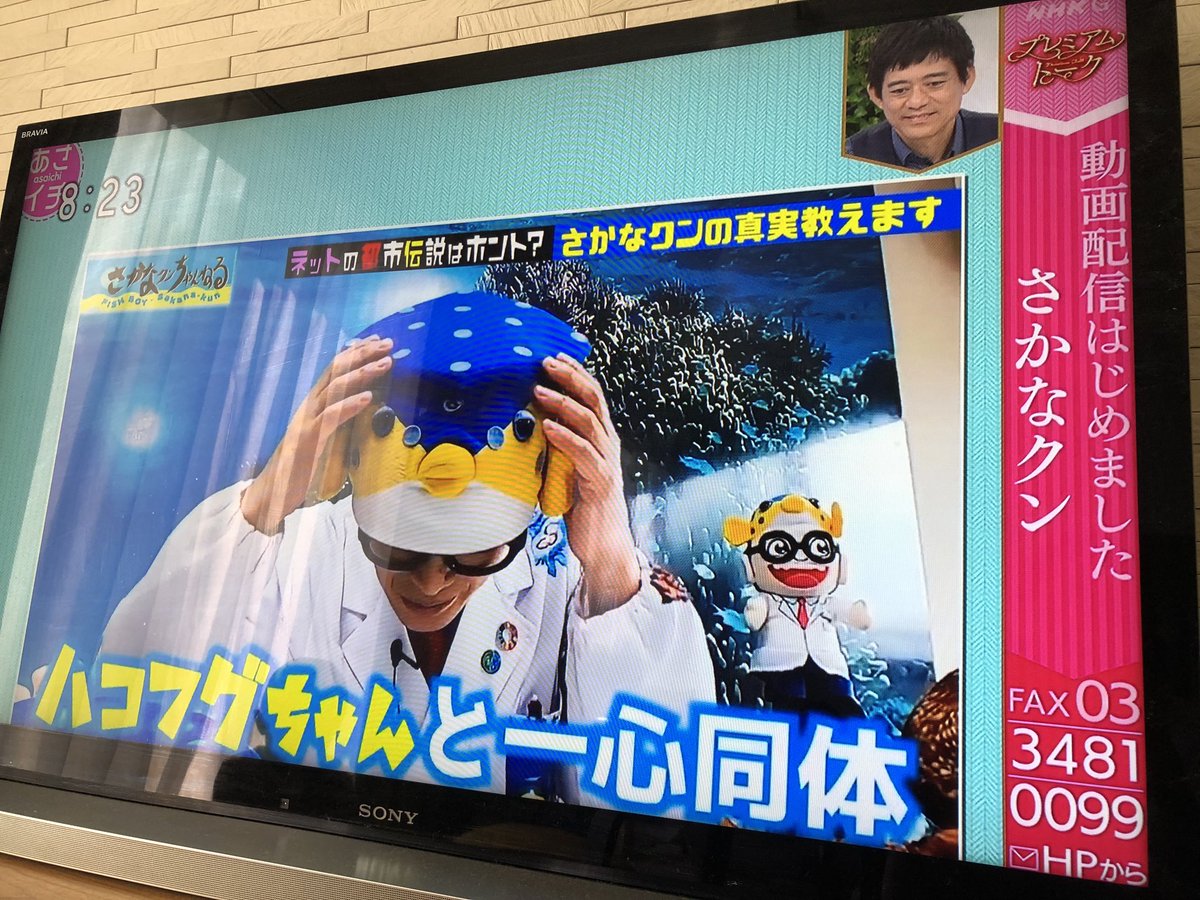 あさイチにさかなクンさんが登場 帽子は ギョ タイプ 幼稚園の頃から精密な絵を描けた サックスを披露 など情報量がパンク状態 Togetter