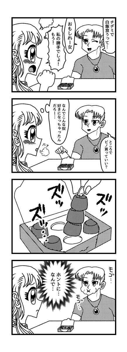 4コマ【ピノ】 