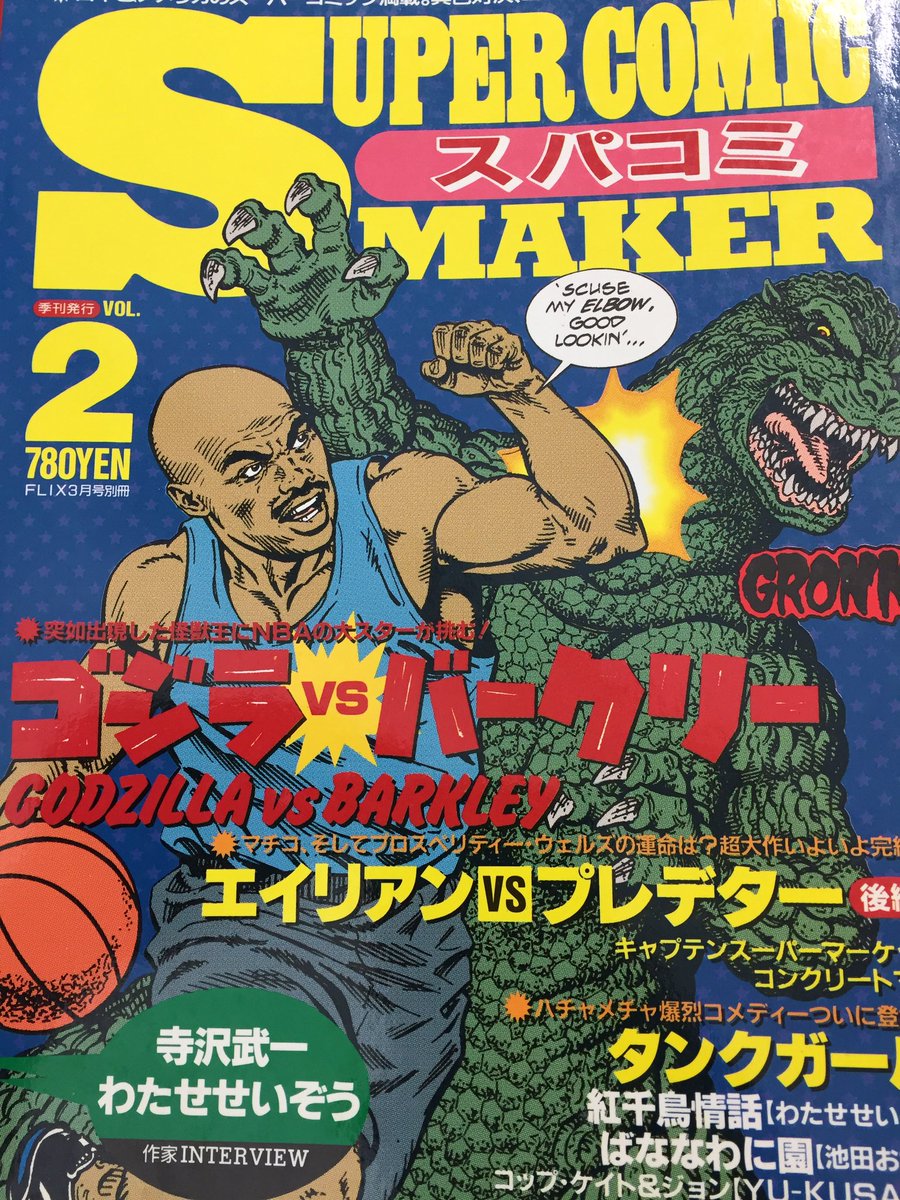 予備知識ゼロで楽しめるアメコミ ゴジラvsバークリー ゴジラがアメリカに 須藤玲司の漫画 予備知識ゼロで楽しめるアメコミ ゴジラvsバークリー ゴジラがアメリカに 須藤玲司の漫画