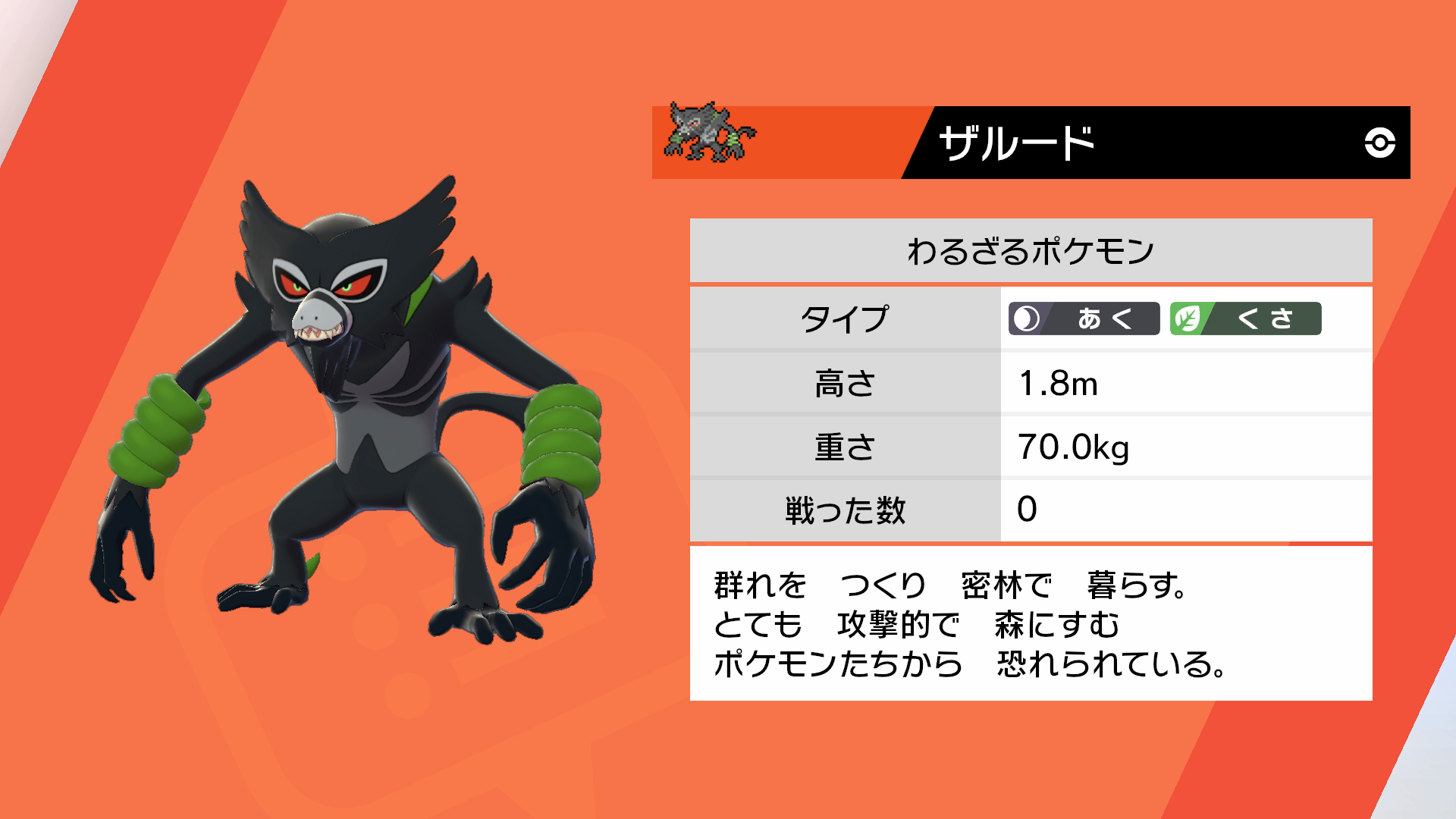 ポケモン徹底攻略 19年運営 ポケモン映画特別前売券にて ザルード と色違いの セレビィ の配信が始まっています 個体値はともに3v以上確定で 固定ではありません 性格は固定です ザルードの図鑑ページはこちら T Co Uplsp676db