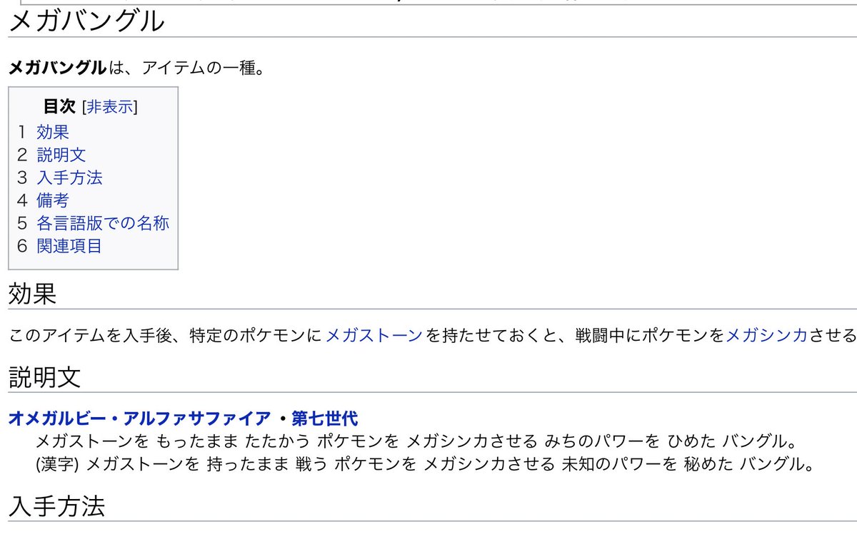 Onepoke メガシンカのアイテムの ｇｏメガバングル がデータに追加 そろそろやってくる予感がするね ワクワク