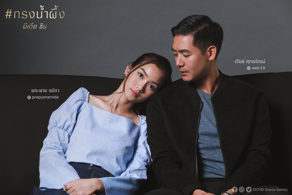 ฝากติดตามละครเรื่องใหม่ของพี่เวียร์กันด้วยนะครับ #กรงน้ําผึ้ง #weir19 #เวียร์ศุกลวัตน์
