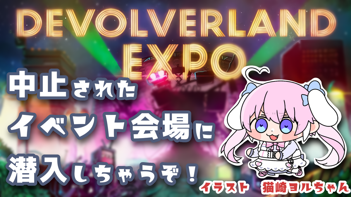 momohina_nano's tweet photo. 【Devolverland Expo】中止されたイベント会場に潜入【桃雛なの/Vtuber】
https://t.co/1yEUoyxmdf
Devolverland Expoっていうゲーム!!!
中止されたイベント会場に潜入して!
ハチャメチャに遊びまくるぞ~!!!!
#Vtuber #vtuber #桃雛なの
#ゲーム実況 #なのらいぶっ #DevolverlandExpo https://t.co/X9HwSGrbJ8