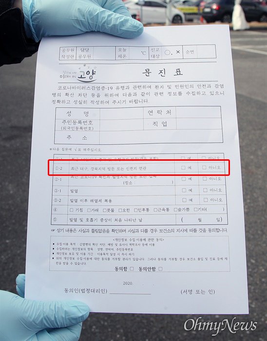 SFVC_19's tweet image. Peut-on considérer que « le droit aux soins médicaux» est un droit fondamental à chaque individu ?
 
En Corée du Sud, une fiche officielle pour se faire dépister du #COVID__19 a attiré l'attention du public.
 
La suite en commentaires...