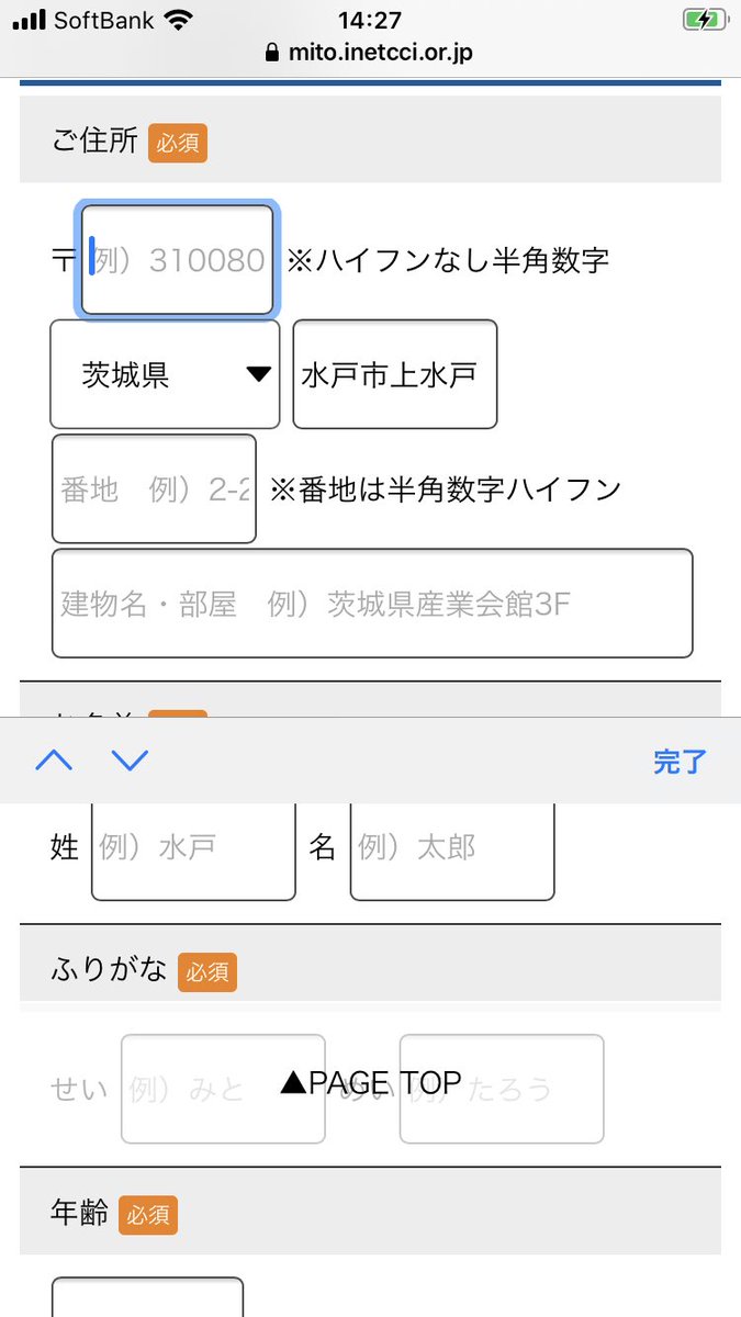 水戸市 こちらでも職員のスマホで試してみたのですが 特に問題ありませんでした スマホ の不具合の可能性もあるので もう一度試していただき それでも入力できない場合は水戸商工会議所 電話029 224 3315 にお問い合わせいただければと存じます 水戸市 こちらでも職員のスマホで試してみたのですが 特に問題ありませんでした スマホ の不具合の可能性もあるので もう一度試していただき それでも入力できない場合は水戸商工会議所 電話029 224 3315 にお問い合わせいただければと存じます
