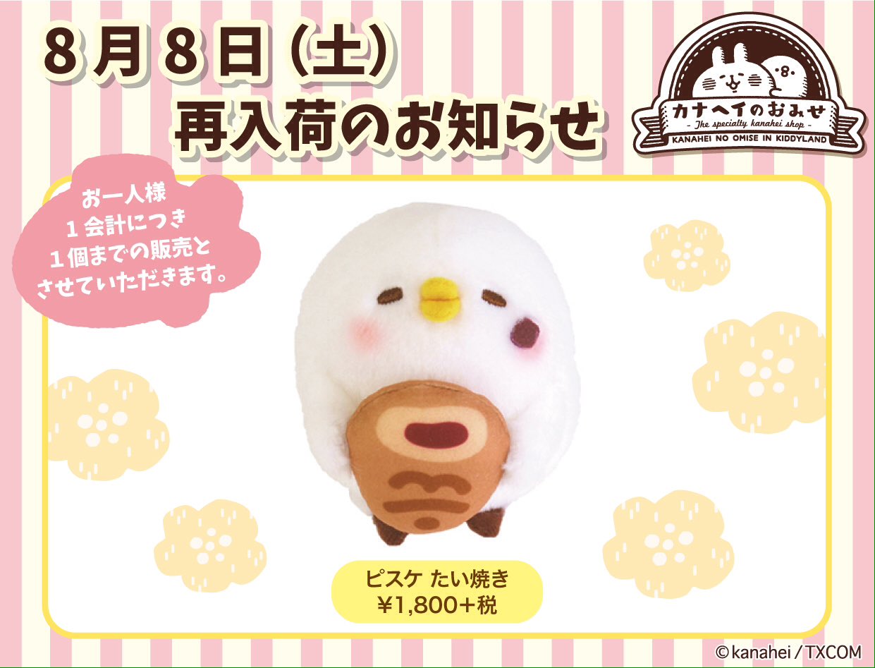カナヘイの小動物】ピスケ たい焼き - OMOCHA-YA ☆皆んなの