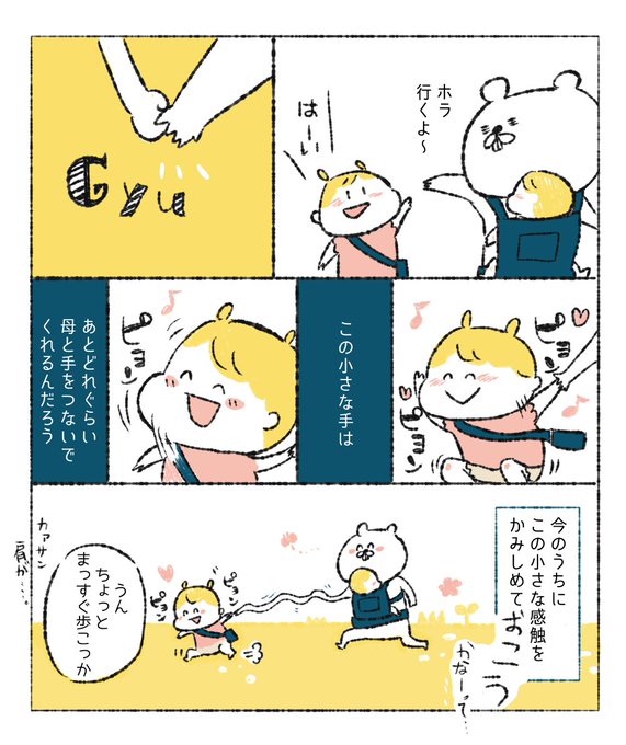 頼む。まっすぐ歩いて。

#オヨネ絵日記
#育児漫画
#育児絵日記
#育児あるある 