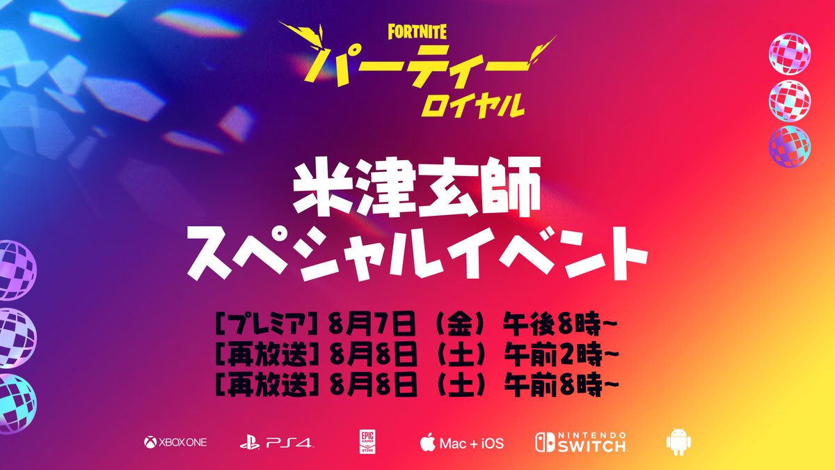 米津玄師xフォートナイト スペシャルイベントは今夜 フォートナイトちゃんねる