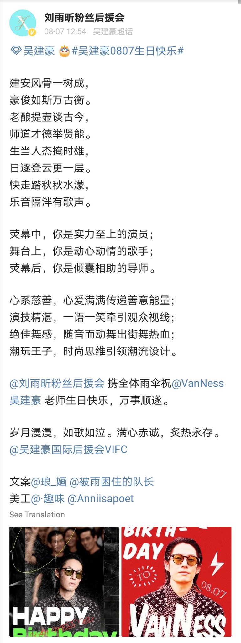 Awww. Liu Yuxin\s fanclub wished Vanness Wu a happy birthday on weibo! 