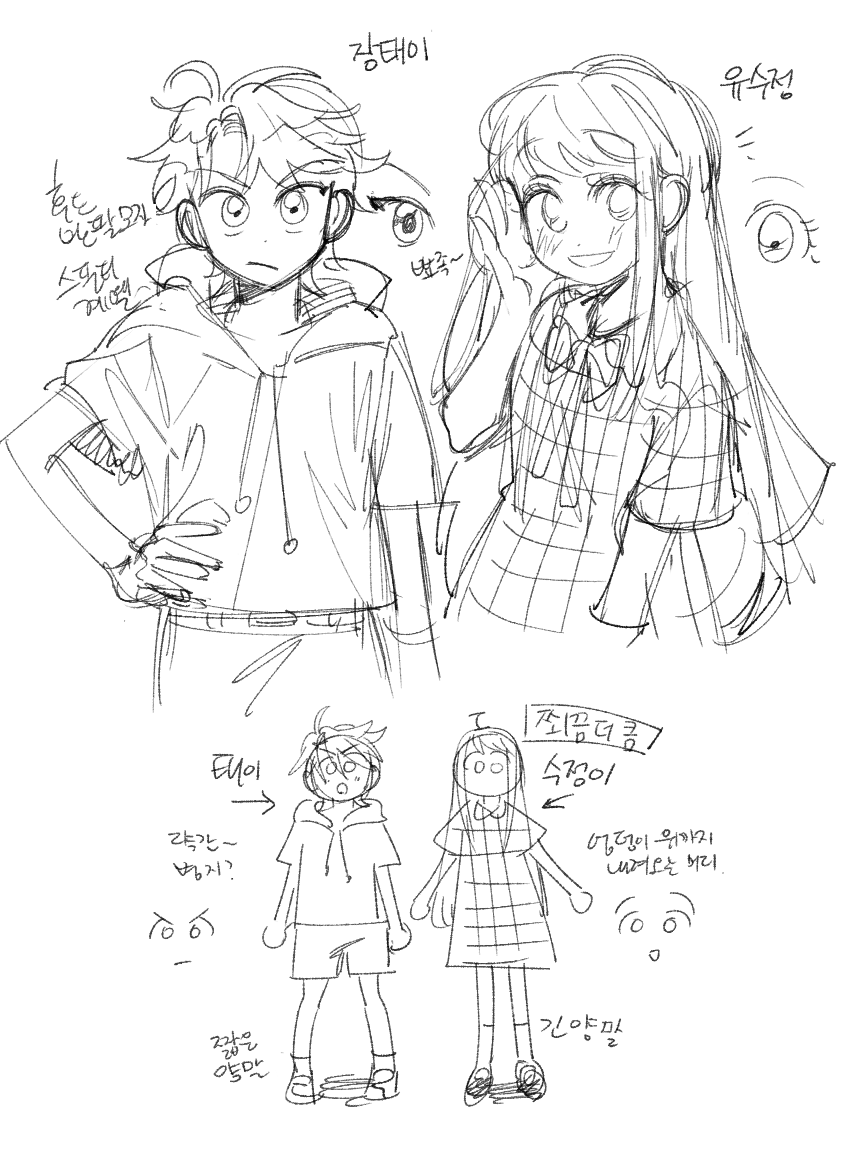 수정이랑 태이 설정이에용