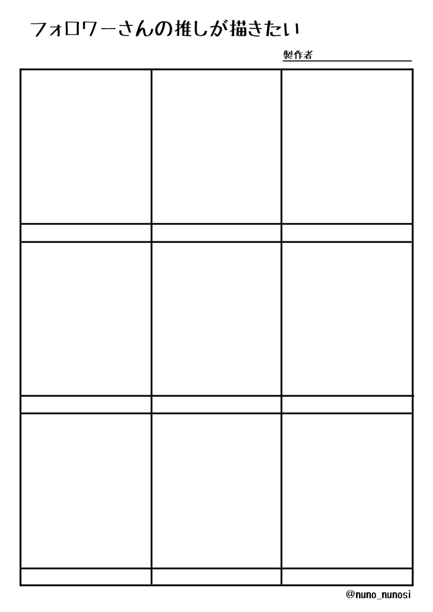 #フォロワーさんの推しが描きたい  #フォロワーさんの推しが描きたい #フォロワーさんの推しが描きたい
テンプレ借りました 