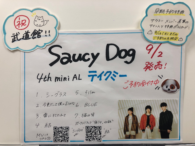 Saucydogのtwitterイラスト検索結果 古い順