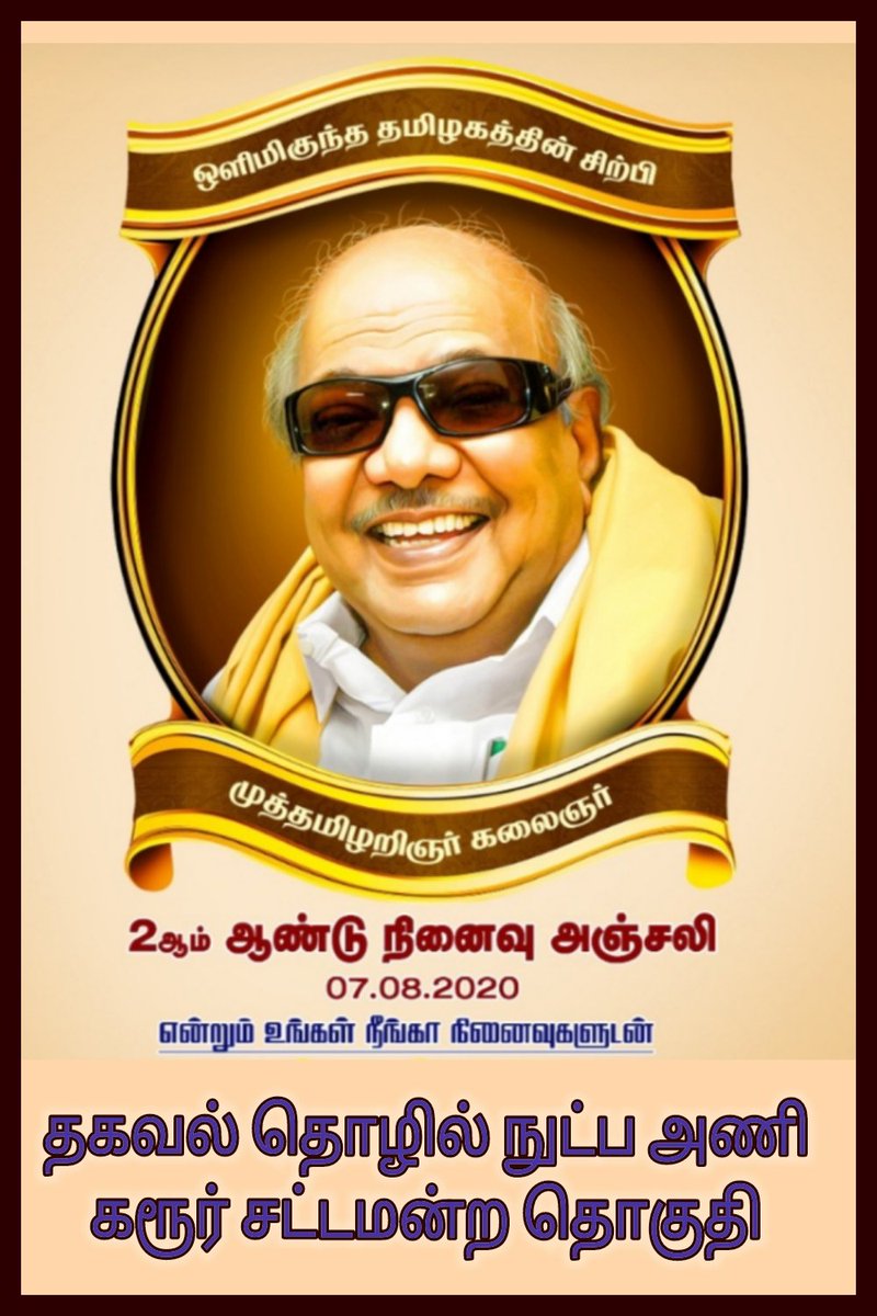 it_assembly's tweet photo. #எங்கெங்கும்கலைஞர் https://t.co/YV1sPmXruy
