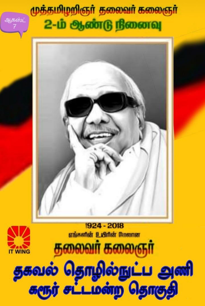 it_assembly's tweet photo. #எங்கெங்கும்கலைஞர் https://t.co/bgjP3ayL9b