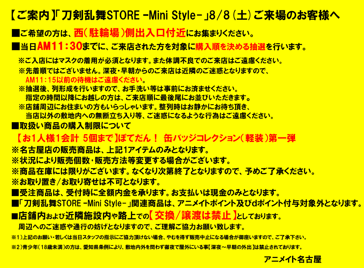アニメイト名古屋 刀剣乱舞store Mini Style 8 8 土 開催 8 8 土 開店時より販売予定 ぽてだん 缶バッジコレクション 軽装 第一弾 お一人様5点まで 詳細 T Co Nwsvmpymt5 開店前より購入順抽選を実施予定です 詳細は添付画像ご