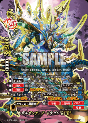 神・ガルガンチュア・ドラゴン “モード・デュアル” カード情報