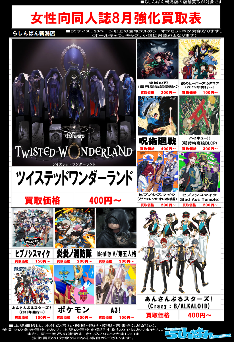 らしんばん新潟店 中古買取販売 毎日11時 19時まで営業中 らしんばん新潟店 同人誌キャンペーン情報 おはようございます らしんばん新潟店openです 今月は男性 女性同人誌のお得なお買取りキャンペーンをおこなっております 下記の画像以外の