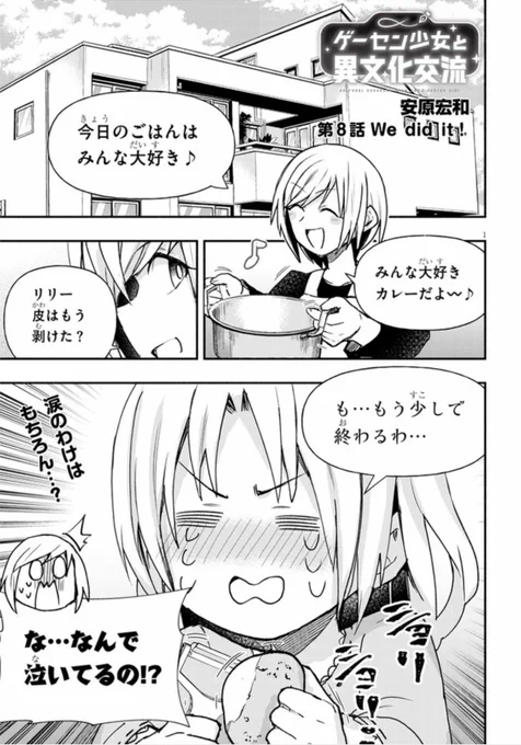 ゲーセンで少女と異文化交流する話⑧#ゲーセン少女と異文化交流 