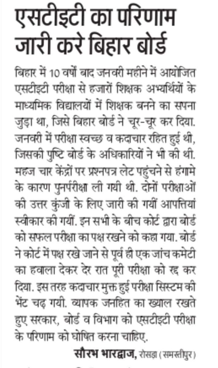 MridulaBharty's tweet photo. #DeclareStetResult2019
10th व 12th के एक या दो पेपर में फेल बच्चों को पास करने का निर्णय तो आपने ले लिया
पर #STET परीक्षा का रिजल्ट तैयार होने के बावजूद बिना कोई ठोस वजह के परीक्षा रद्द कर देना.. यह कहाँ का न्याय है..?
हमें रिजल्ट चाहिए,पुनर्परीक्षा नहीं।
#etvbharat4teachers https://t.co/ylYzJLOZU1