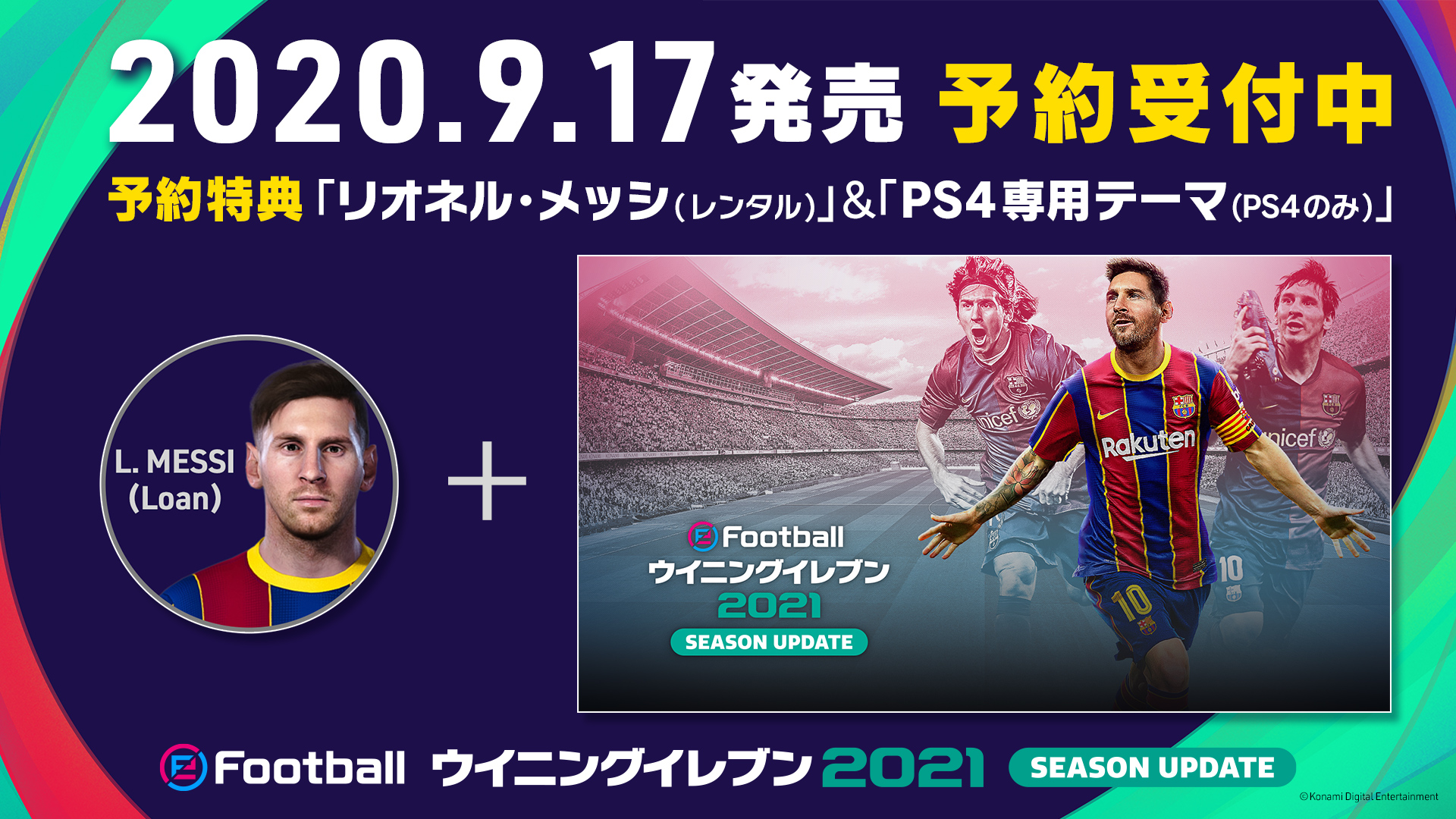 ウイニングイレブン Sur Twitter Efootball ウイニングイレブン 21 Season Update 予約受付中 予約して リオネル メッシ レンタル と Ps4専用テーマ を獲得しよう 詳細はこちら T Co Z1g25dux We21 ウイイレ