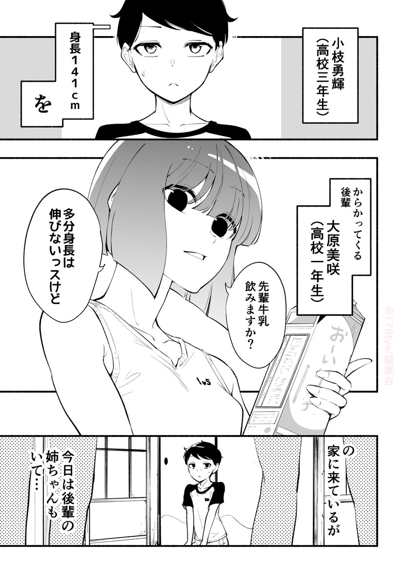 高身長姉妹の家に呼ばれてドキドキする 低身長先輩男子の話 1 3 高身長 稲葉白 高身長後輩 巻発売中 の漫画 高身長姉妹の家に呼ばれてドキドキする 低身長先輩男子の話 1 3 高身長 稲葉白 高身長後輩 巻発売中 の漫画