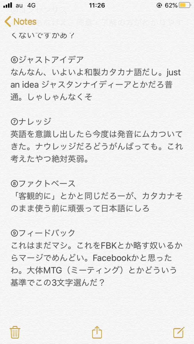 毎回ググってる アジェンダ コンセンサス それって漢字じゃダメなん ムカつくカタカナ語一覧を作ってみた Togetter