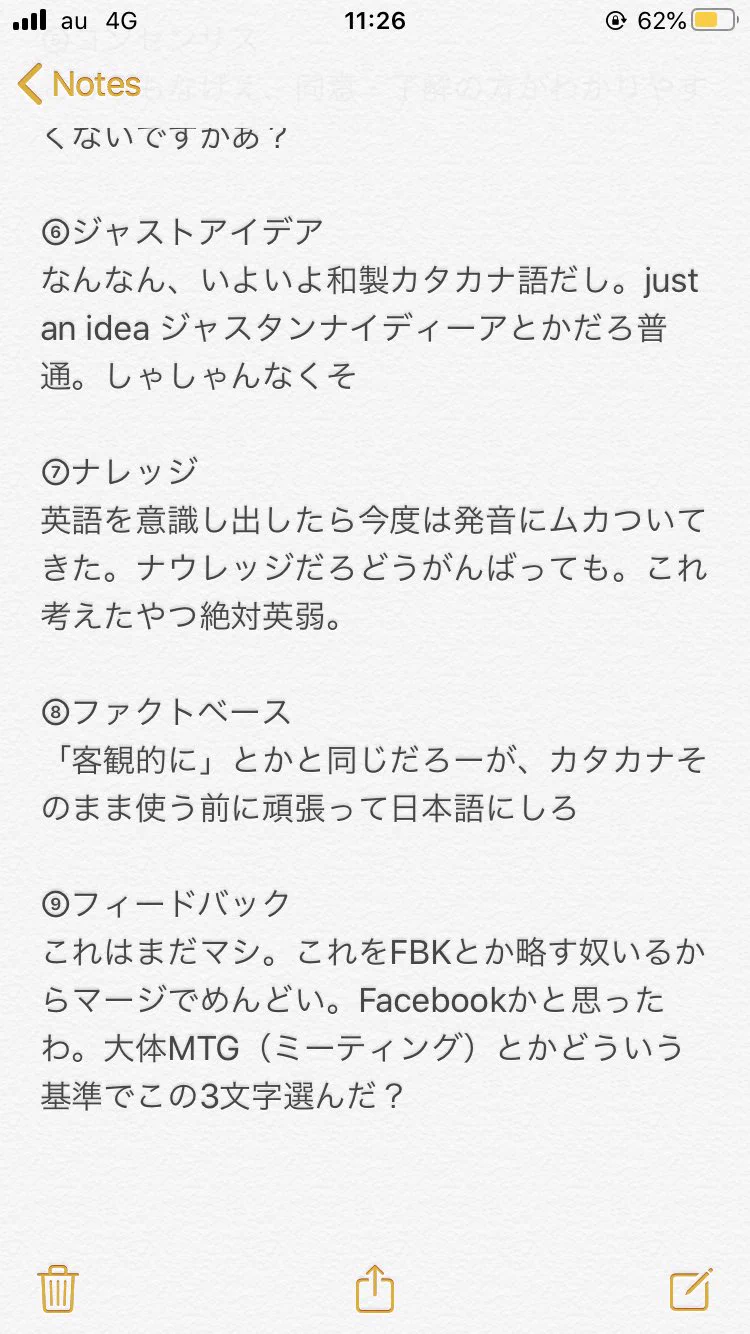 思わずイラッとしてしまう？ムカつく新しいカタカナまとめwww