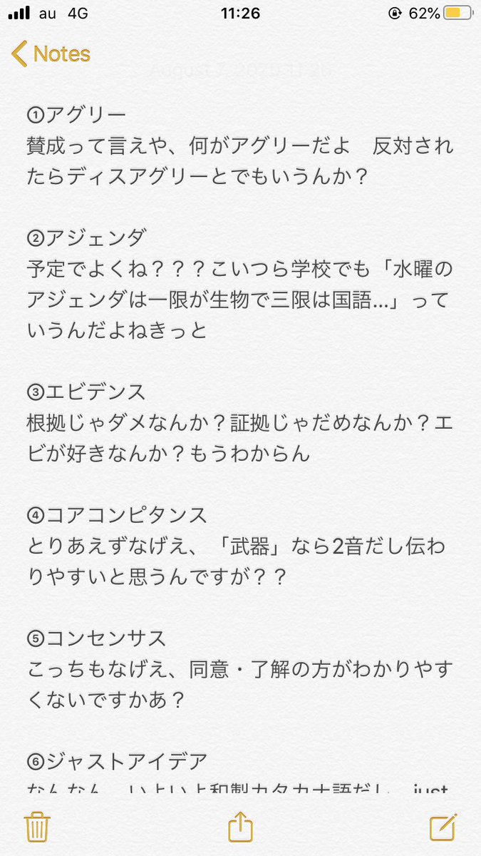 【社会】意識高い系が使いがち、イラッとするカタカナ語録、わかりみが深いと話題に