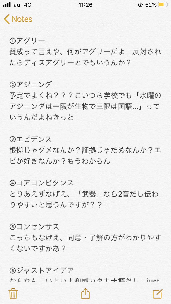 思わずイラッとしてしまう？ムカつく新しいカタカナまとめwww