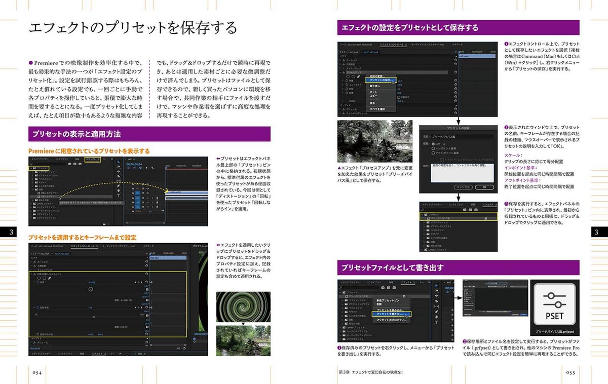 Twitter पर Commercial Photo コマーシャル フォト 玄光社 新刊情報 Adobe Premiere Pro 超効率活用術 Adobe Premiere Proの 機能を覚える のではなく 一定品質の映像を最短で仕上げるノウハウや Premiere以外のソフト と連携する方法にもフォーカス