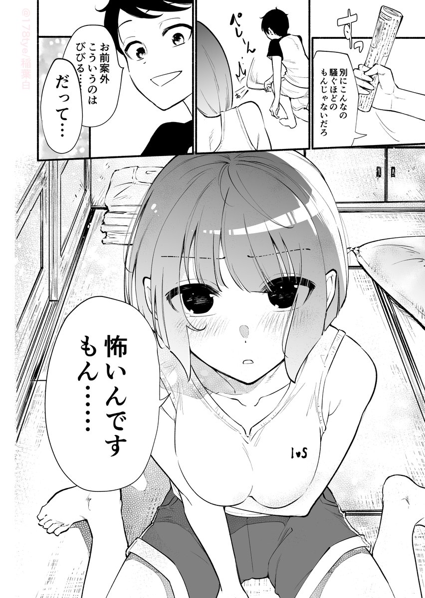 高身長姉妹の家に呼ばれてドキドキする
低身長先輩男子の話
(3/3)

#高身長の後輩と低身長の先輩が恋愛に発展するまで 