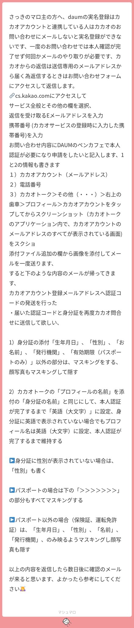 もち ちなみになんですが パスポート持ってない って方は運転免許証でも通るみたいです それも持ってない って方は学生証 と国民健康保険証をセットで添付した方が実名確認完了したという事例があったので それで挑戦してみてもいいと思います ただ