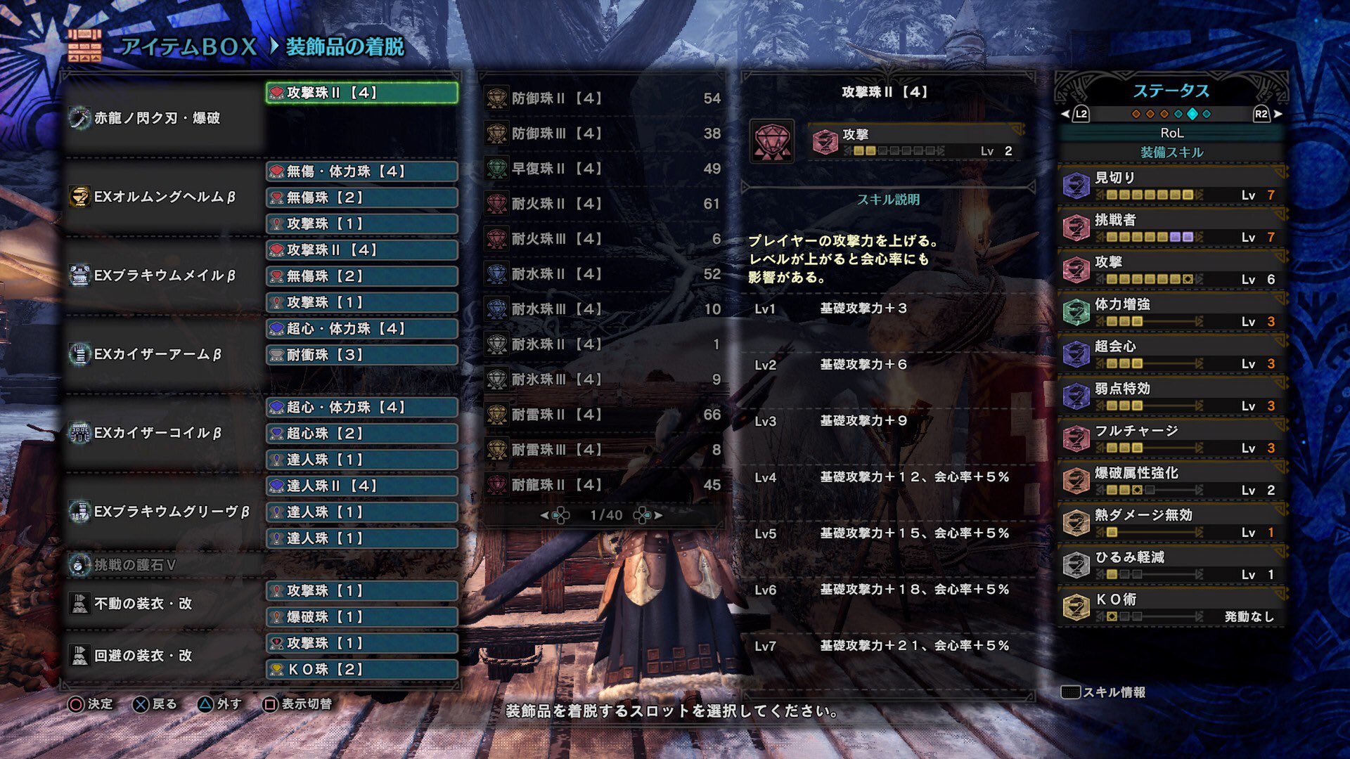Rol 見切り7 挑戦者7 攻撃6 体力増強3 超会心3 弱点特攻3 フルチャージ3 爆破属性強化2 熱ダメージ無効 ひるみ軽減1 達人芸 挑戦者 極意 抜刀術 力 T Co 5pbuo6nfev Twitter