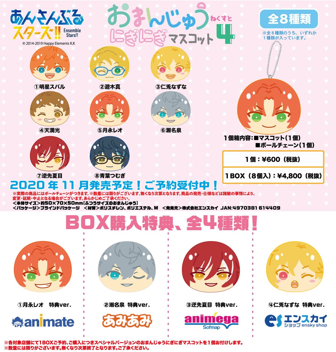 【新品未開封】 あんスタ おまんじゅう BOX特典  朱桜司