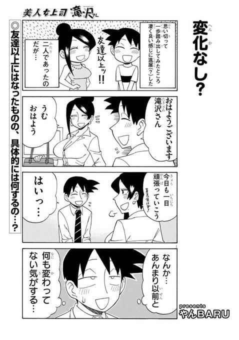 宣伝です!
美人女上司滝沢さん第98話公開中です!今回は変化回です!
https://t.co/VWfYunX4x2 