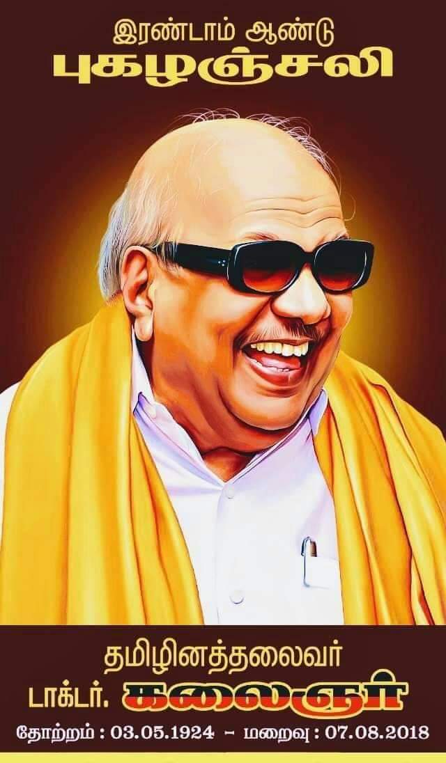 AjithApj5's tweet image. 🏴🚩🏴🚩செம்மொழி காத்த கலைஞர்ரே 2ம் ஆண்டு நினைவு அஞ்சலி 🏴🚩🏴🚩