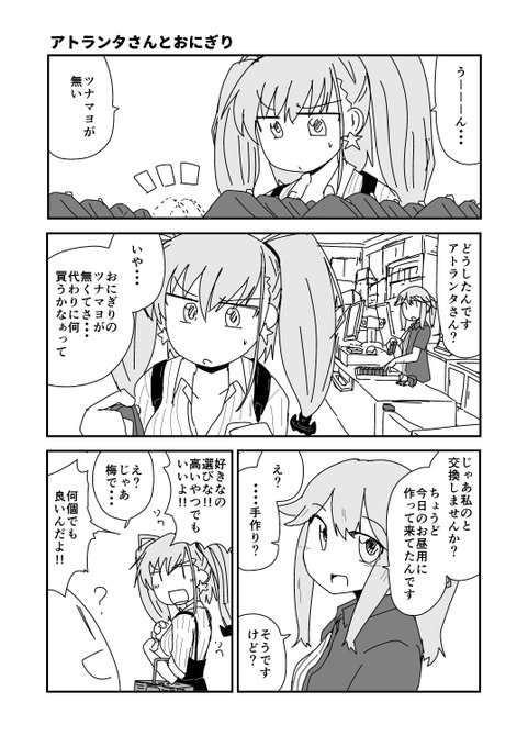 アトランタさんとおにぎり 