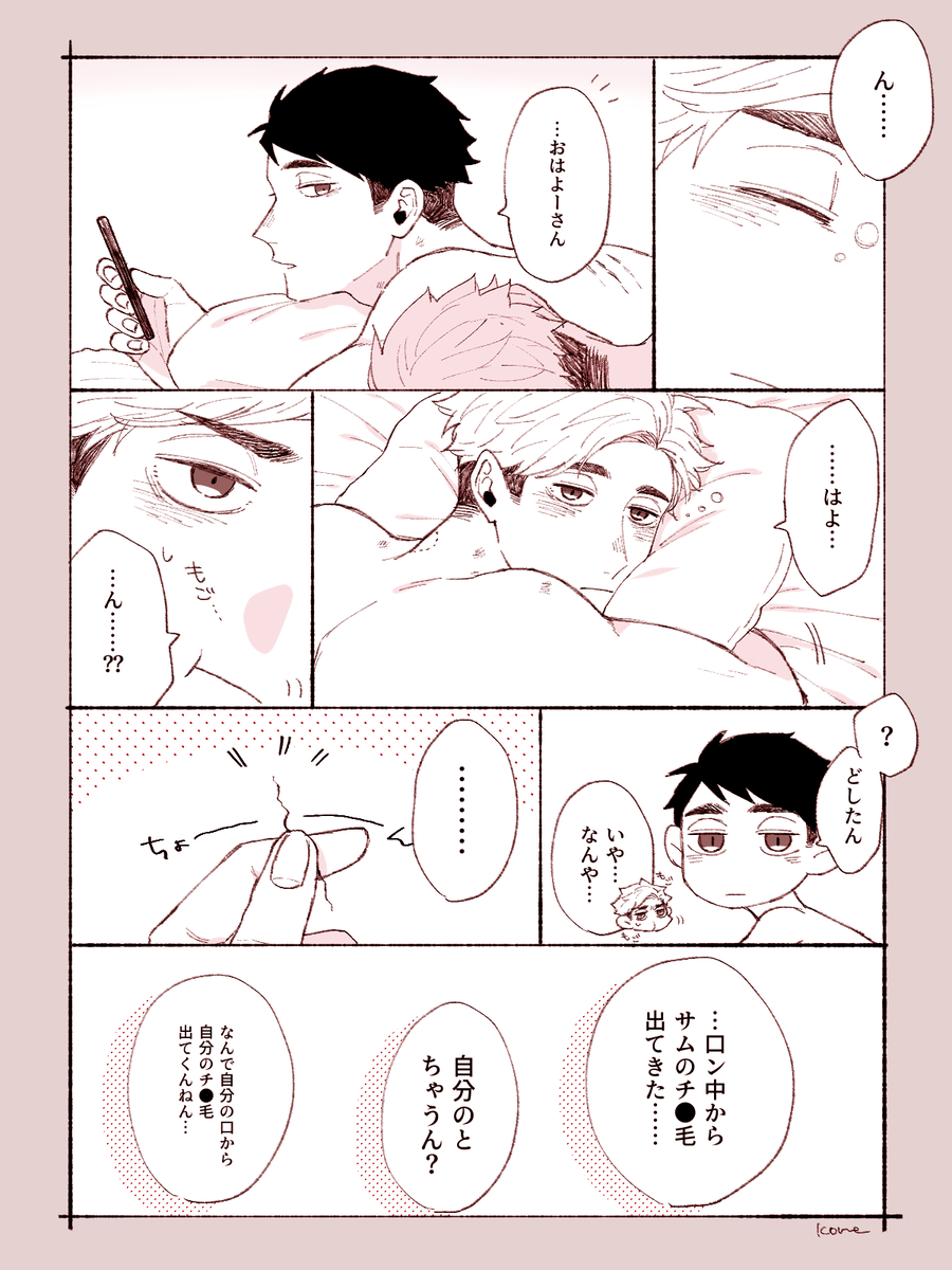 ムードのムの字もない治侑の朝チュン(肌色注意) 