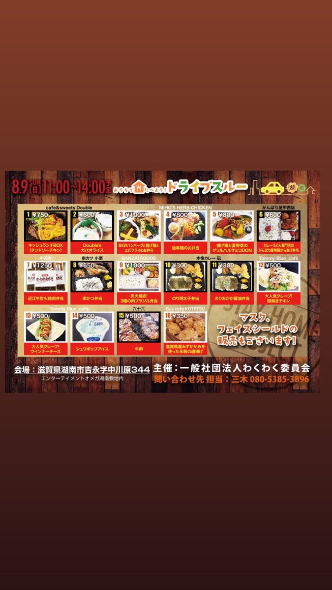 BKCランチストリートです。

9日　パチンコOMEGA湖南店さんでのドライブスルーイベントです。
よろしくお願いします。

13日はのじのじカフェきらくさんはお盆休みのため出店おやすみになります。