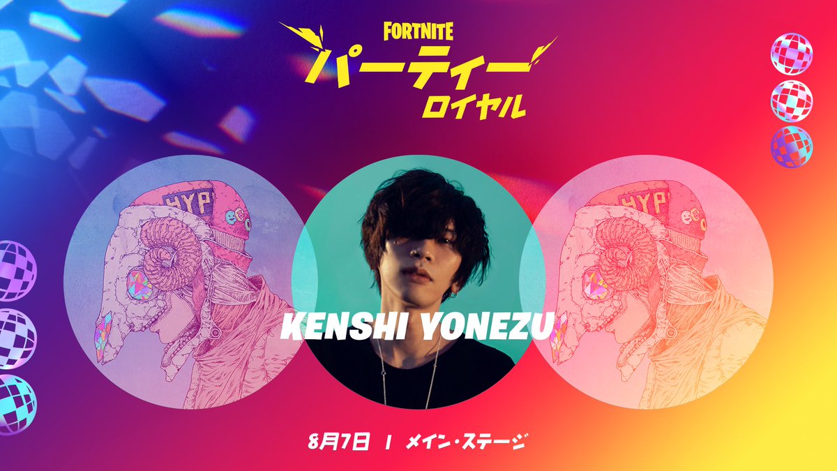 米津玄師xフォートナイト スペシャルイベントは今夜 フォートナイトちゃんねる
