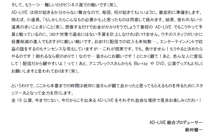 Ad Live Project 総合プロデューサー 鈴村健一より Ad Live 公演形態変更についてのメッセージをup致しました 全文はこちら T Co Lmhcwg9daz 添付の画像にも全文をupしておりますのでhpが見れない場合はそちらをご覧ください Ad Live Project 総合プロデューサー 鈴村健一より Ad Live 公演形態変更についてのメッセージをup致しました 全文はこちら T Co Lmhcwg9daz 添付の画像にも全文をupしておりますのでhpが見れない場合はそちらをご覧ください