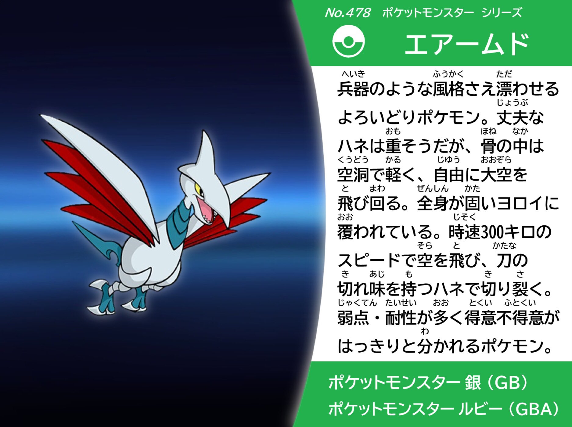 Coc967 V Twitter Satoakira0211 アーマーガアの方が新顔なので アーマーガア側がエアームドとの差別化として調整されているかもしれません いずれにせよ バランス調整によってどちらにも活躍の場が与えられているのは良い事だと思います Twitter