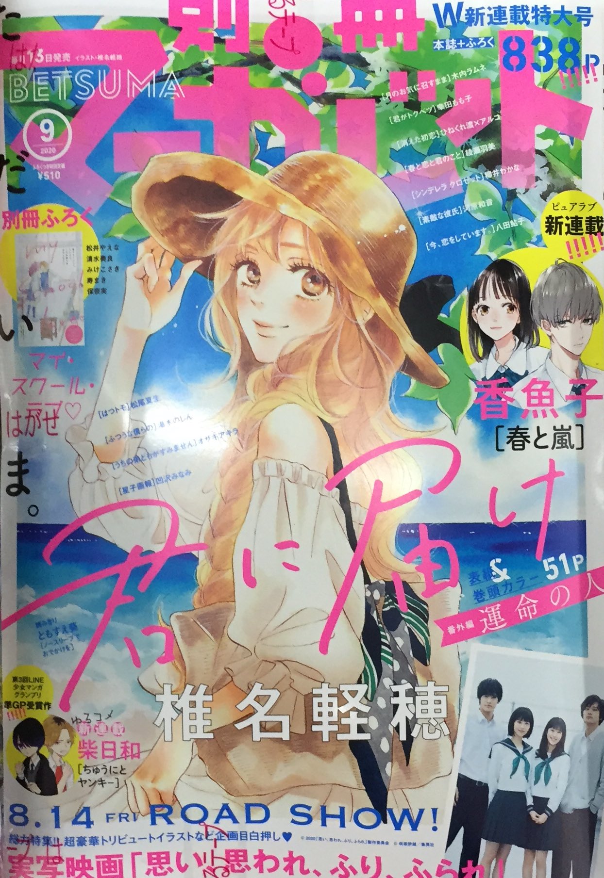アニメイトイオン明石 書籍入荷情報 別冊マーガレット 最新号が入荷しましたアカ T Co Pq9vqgyz8a Twitter